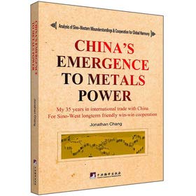 The golden big country: witnessed the rise of great powers of the Chinese metal (English)(Chinese Edition)