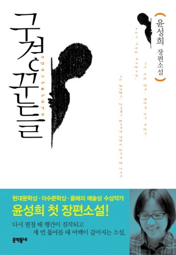 Onlookers 구경꾼들 (Korean edition)