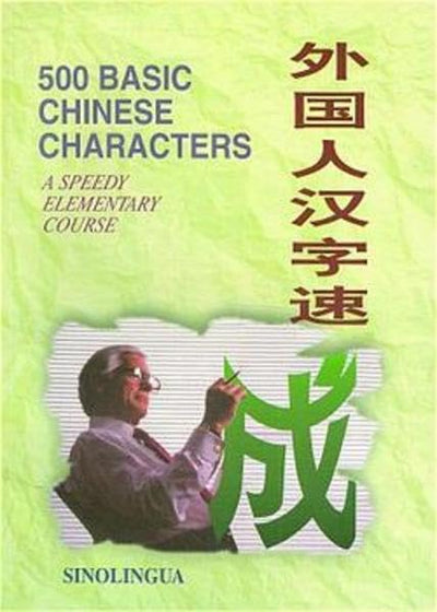 500 Basic Chinese Characters