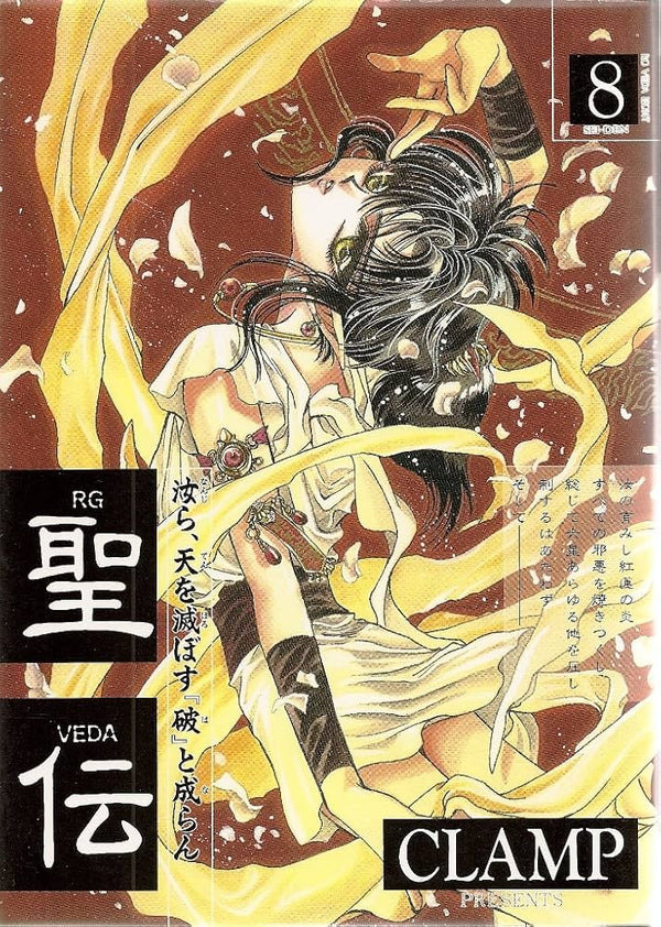 RG Veda, Vol. 08