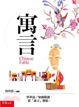 Chinese fable å¯è¨