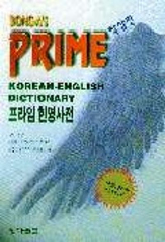 Pʻŭraim Han-Yŏng sajŏn =: Dong-A's prime Korean-English dictionary (Korean Edition)