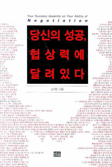 당신의 성공 협상력에 달려있다