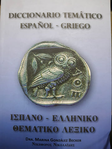 DICCIONARIO TEMATICO ESPAÑOL-GRIEGO