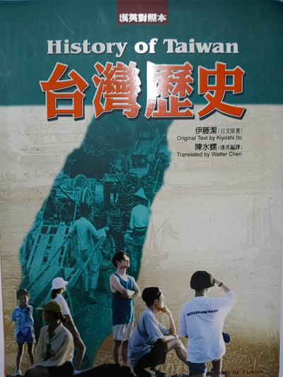 History of Taiwan