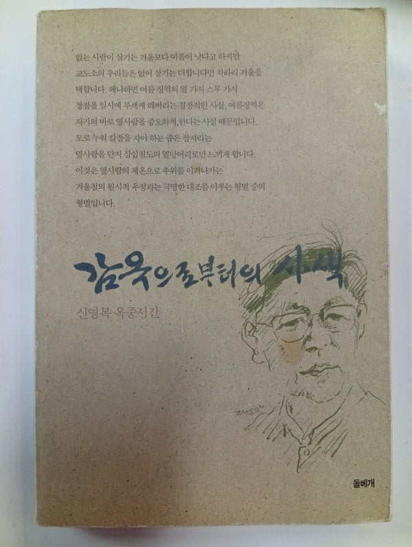 감옥으로부터의 사색 Meditaciones desde la cárcel