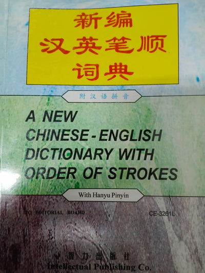 A new Chinese - English Dictionary with Order of Strokes