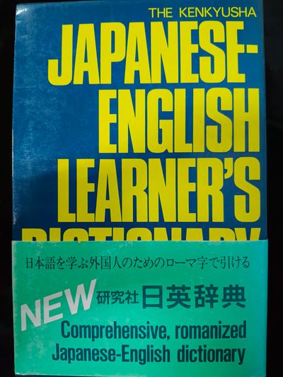 Kenkyusha's Japanese English Learner's Dictionary