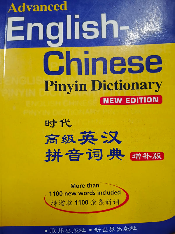 Advanced English - Chinese Pinyin Dictionary