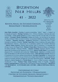 BYZANTION NEA HELLAS 41-2022